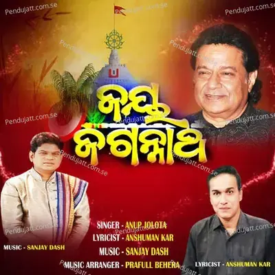 Swarge Jagannatha - Anup Jalota album cover 