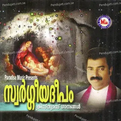 Swargeeyadeepam - Various Artists cover album