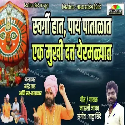 Swargi Haath Paay Patalat Ek Mukhi Datt Yermalyat - Mauli Jadhav album cover 