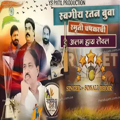Swargiy Ratan Buva Smruti Chashakachi Alag Hay Level - Sonali Bhoir album cover 