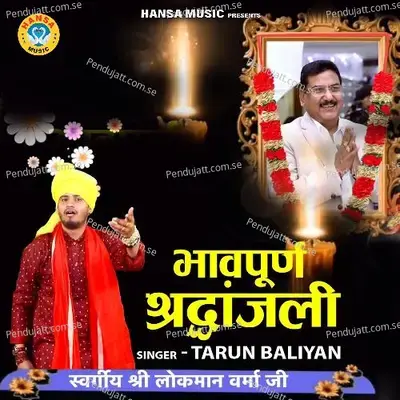 Swargiye Shree Lokman Verma Ji - Tarun Baliyan album cover 