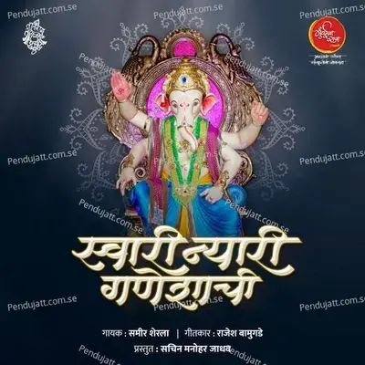 Swari Nyaari Ganeshachi - Sameer Sherla album cover 