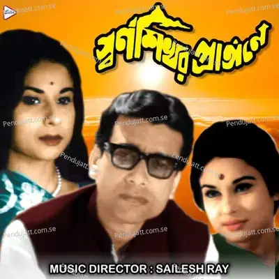 Eai Lajuk Lajuk Chokhe - Lata Mangeshkar album cover 