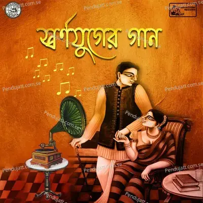 Prem Jamunay Hoyto Keu - Sachin Dev Burman album cover 