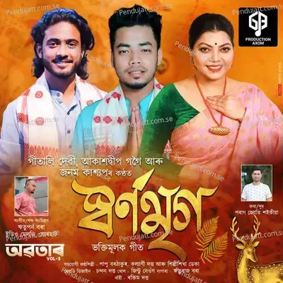 Swarnamriga - Gitali Devi album cover 