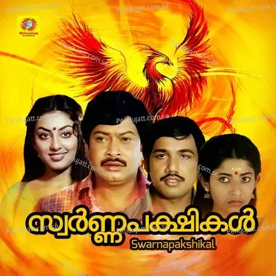 Swarnapakshikal - Mullanezhi Neelakandan Namboothiri cover album