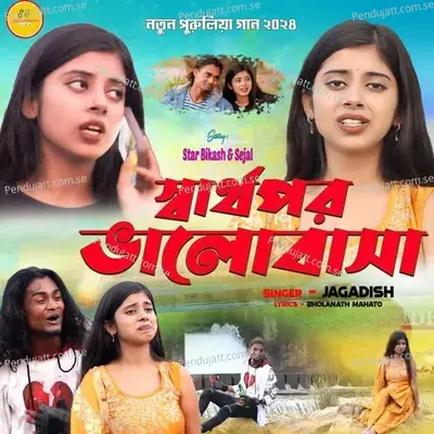 Swarthapar Bhalobasa - Jagadish album cover 