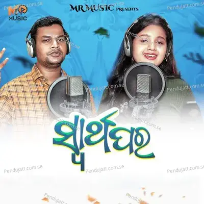 Swarthapara - Subrata Kumar album cover 