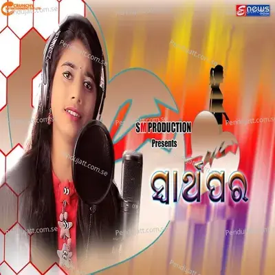 Swarthapara - Tapaswini Das album cover 