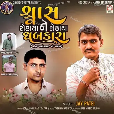 Swash Ne Rokaya Ne Rokaya Dhabakara - Jay Patel album cover 