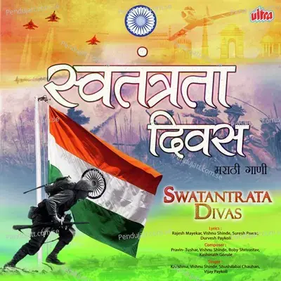 Bharat Desh Mahan Aapla Hindustan - Amol Bawdekar album cover 