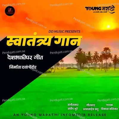 Swatantrya Gaan - Vikas Kauthekar album cover 