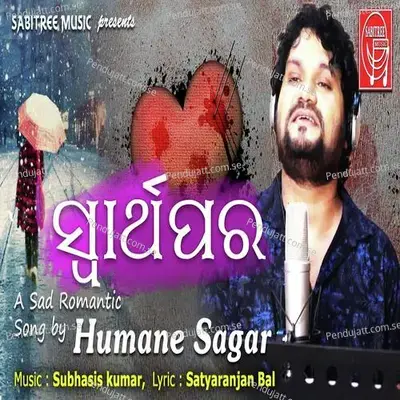 Swathapara To Premare - Humane Sagar