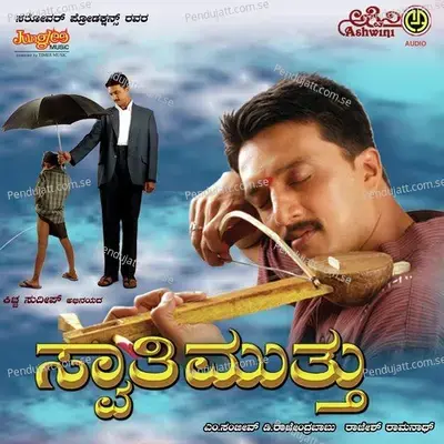 Swathi Muthu - Rajesh Ramanathan cover album