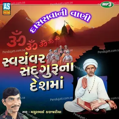 Swayamvar Sadguru Na Desh Ma - Guru Vani Bhajan - Mathurbhai Kanjariya album cover 