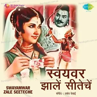 Swayamwar Zale Seeteche - Vasant Desai cover album