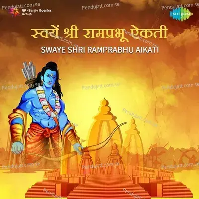 Chala Raghava Chala - Sudhir Phadke album cover 