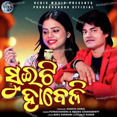 Sweet Habeli - Antara Chakraborty album cover 