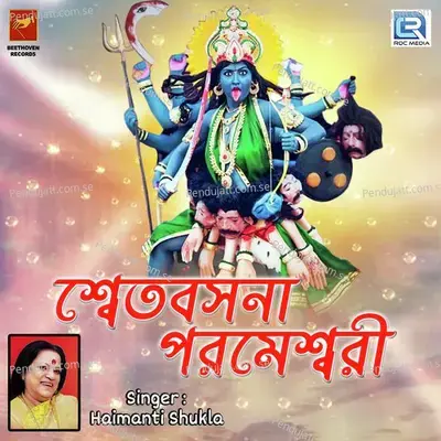 Swetbasana Parameswari - Haimanti Shukla album cover 