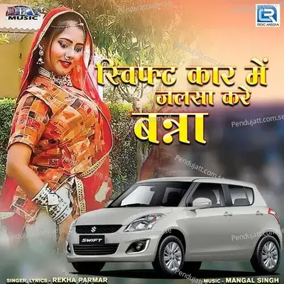 Swift Car Me Jalsa Kare Banna - Rekha Parmar album cover