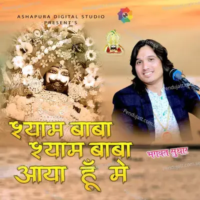 Syam Baba Shyam Baba Aaya Hu Me - Bhagwat Suthar