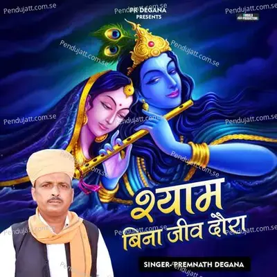 Syam Bina Jiv Daura mp3 song