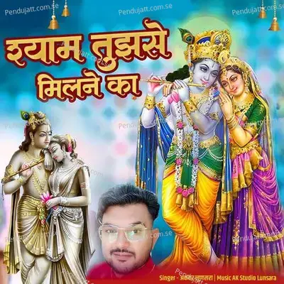 Syam Tumse Milne Ka - Akbar Lunsara album cover 