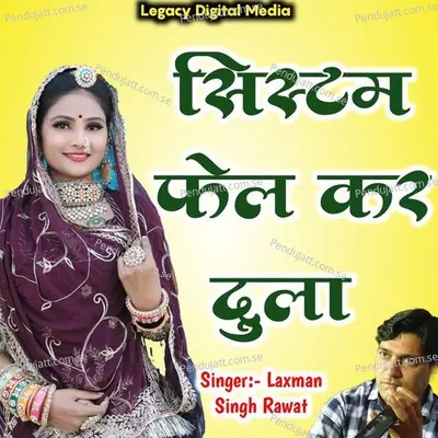 System Fail Kar Dula - Laxman Singh Rawat album cover 