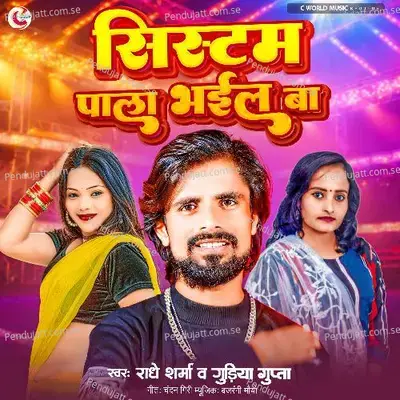 System Pala Bhail Ba - Radhe Sharma album cover 