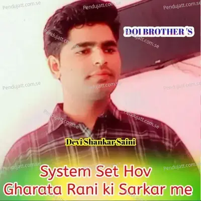 System Set Hov Gharata Rani Ki Sarkar Me - Devi Shankar Saini album cover 