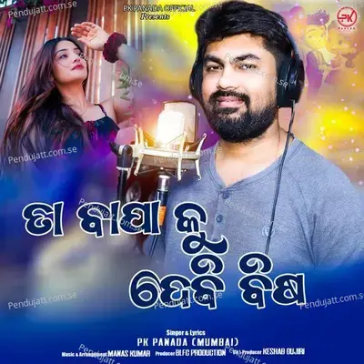 Ta Bapa Ku Debi Bisha - PK Panada album cover 