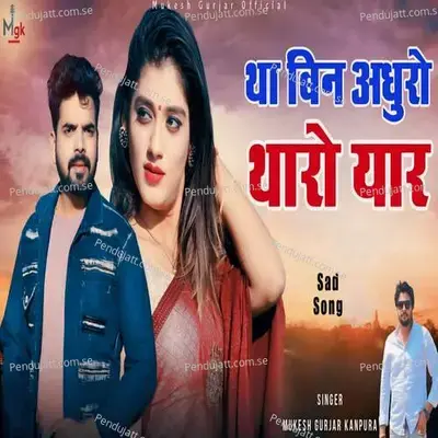Ta Bin Aaduro Tharo Pyar - Mukesh Gurjar Kanpura album cover 