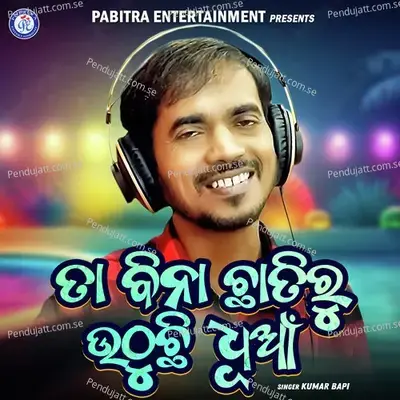 Ta Bina Chhatiru Uthuchhi Dhuan - Kumar Bapi album cover 