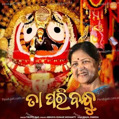 Ta Pari Bandhu - Trupti Das album cover 