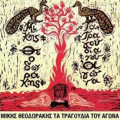 Min Xehnas Ton Oropo - Mikis Theodorakis album cover 