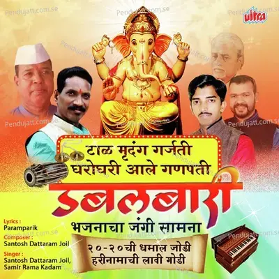 Taal Mrudung Garjati Gharo Ghari Aale Ganpati - Santosh Dattaram Joil cover album