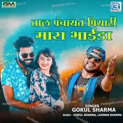 Taal Panchayat Piyari Mara Bhaida - Gokul Sharma album cover 