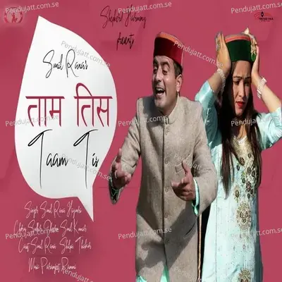 Taam Tis - Sunil Rana Hiyunri album cover 