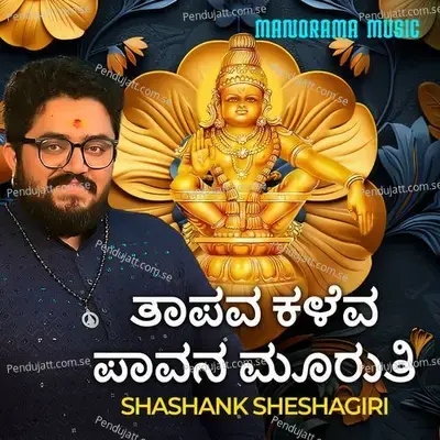 Taapava Kaleva Paavana - Shashank Sheshagiri album cover 