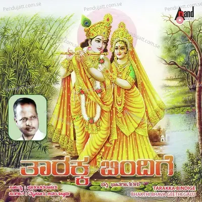 Thirupathi Venkata Ramana - Mysore Ananthaswami album cover 