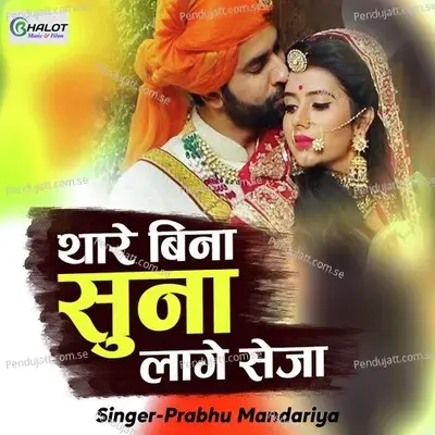 Taare Bina Suna Laage Seja - Prabhu Mandariya album cover 