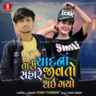 Taari Yaadna Sahare Jivto Thai Gai - Vijay Thakor album cover 