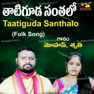 Taatiguda Santhalo - Mohan album cover 