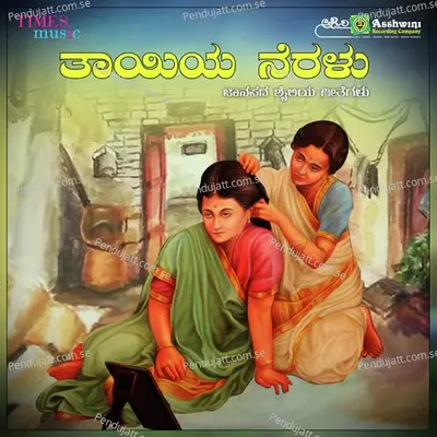 Badatanada Maniyolaga - Nanditha album cover 