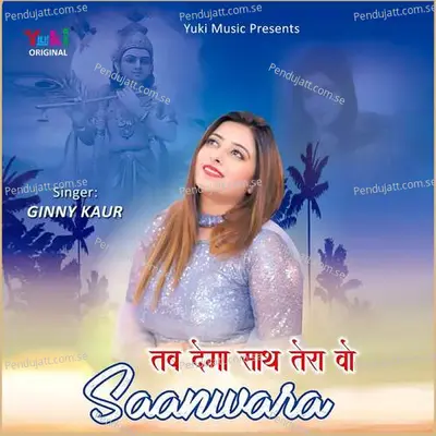 Tab Dega Saath Tera Wo Sanwra - Ginny Kaur album cover 