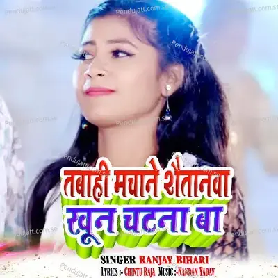 Tabahei Machane Shaitanava Khuon Chatana Ba - Ranjay Bihari album cover 