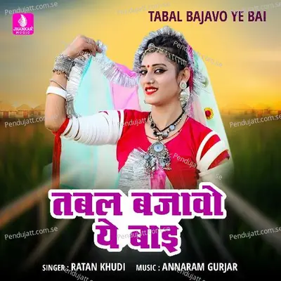 Tabal Bajavo Ye Bai - Ratan Khudi album cover 