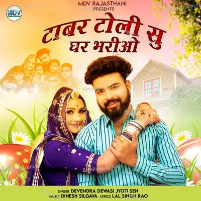 Tabar Toli Su Ghar Bhario - Devendra Dewasi album cover 