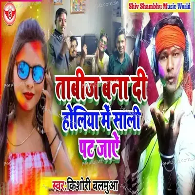 Tabij Bana Di Holiya Me Sali Pat Jaye - Kishor Balamuaa album cover 