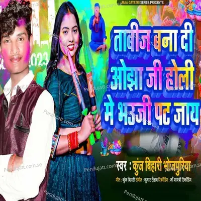  - Kunj Bihari Bhojpuriya 